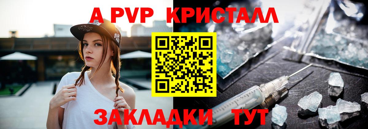 A PVP кристаллы Димитровград