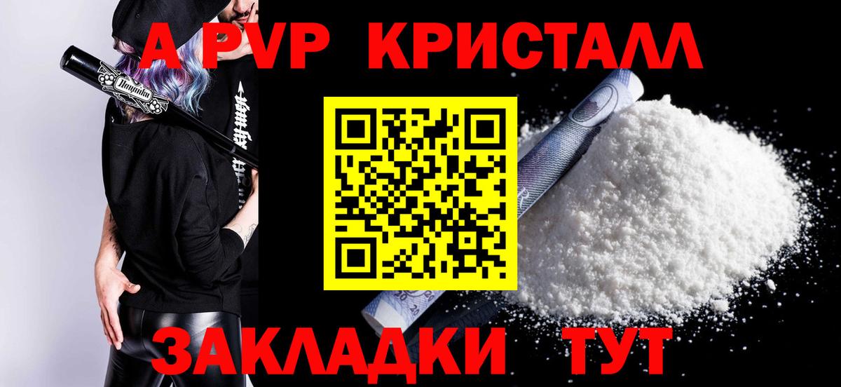 Alfa_PVP Crystall  A PVP СК КРИС  Вход с VPN  Димитровград  APVP крисы CK 