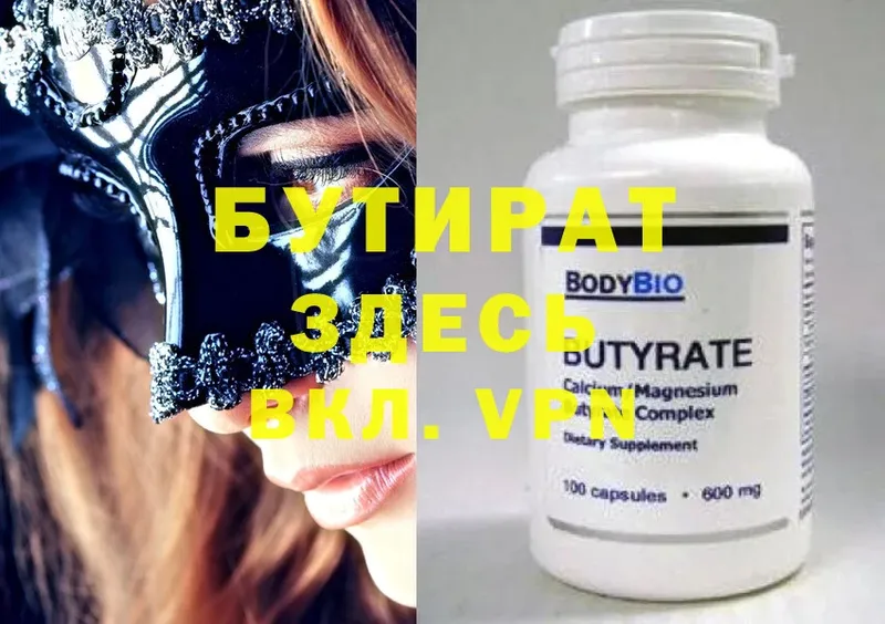 БУТИРАТ 1.4BDO  omg   Димитровград 