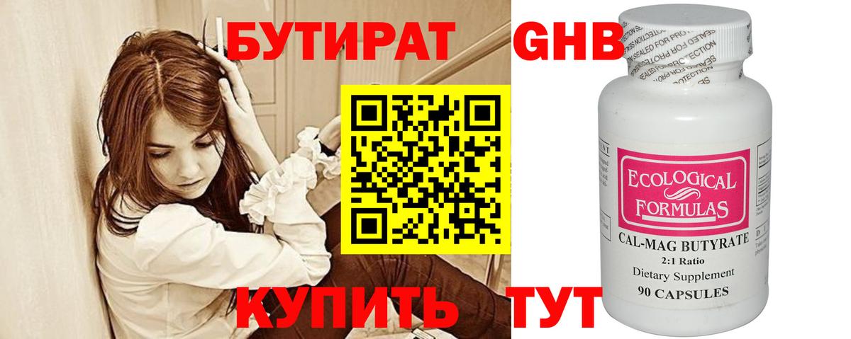БУТИРАТ  Вход с VPN  Димитровград  БУТИРАТ жидкий экстази 