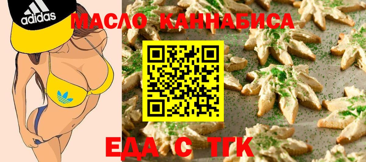 Еда ТГК конопля  Вход с VPN  Димитровград 