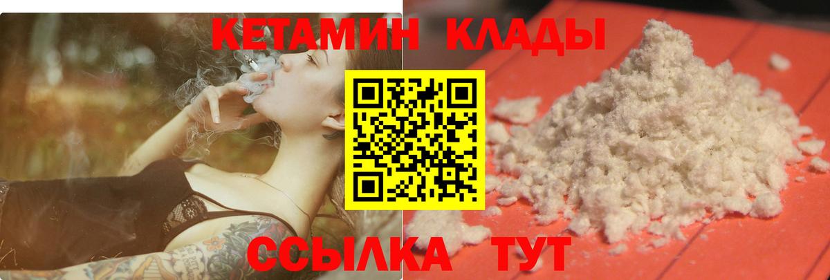 Кетамин ketamine  Вход с VPN  Димитровград 