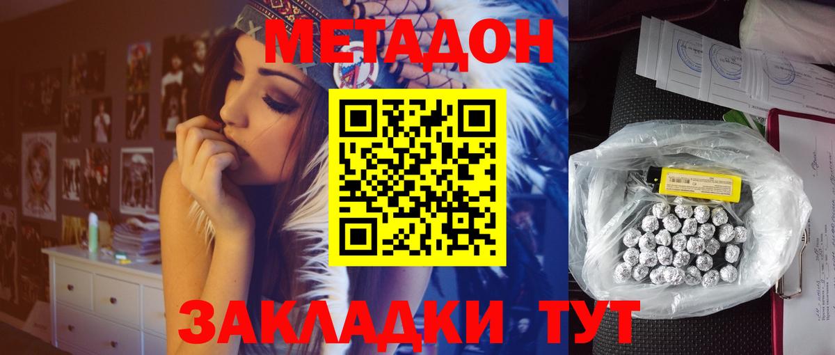 МЕТАДОН кристалл  гидра маркетплейс  Димитровград 