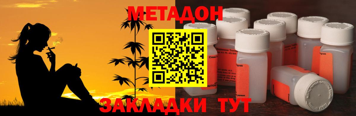 Метадон мёд Димитровград