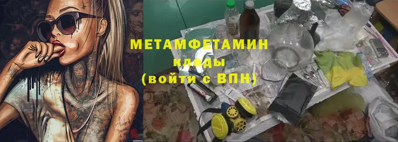 Первитин Methamphetamine  как найти закладки  mega ССЫЛКА  Димитровград 