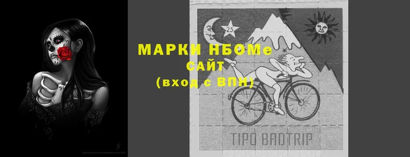 Марки N-bome 1,5мг  Димитровград 